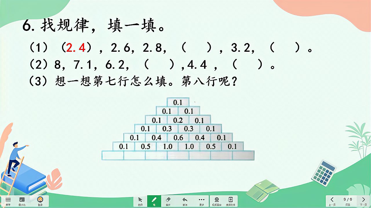 [图]小学四年级数学-小数的加减法-思维拓展课