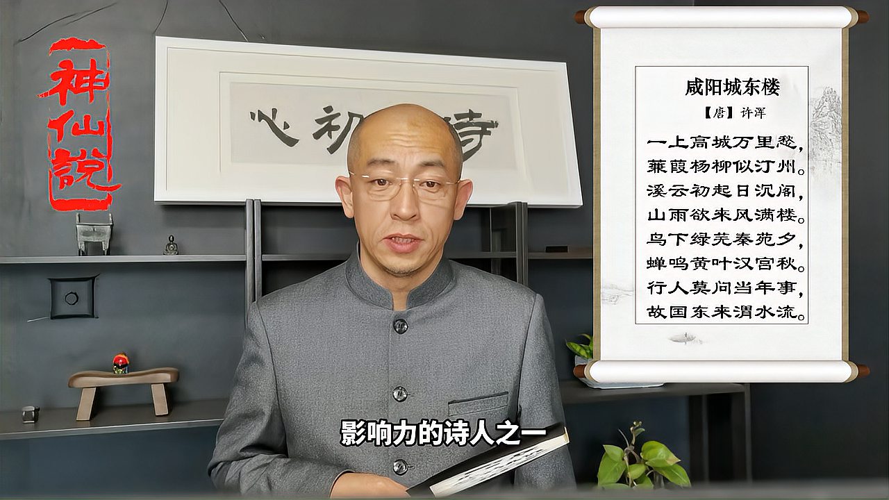 [图]诗人情怀-《咸阳城东楼》许浑「唐」一上高城万里愁