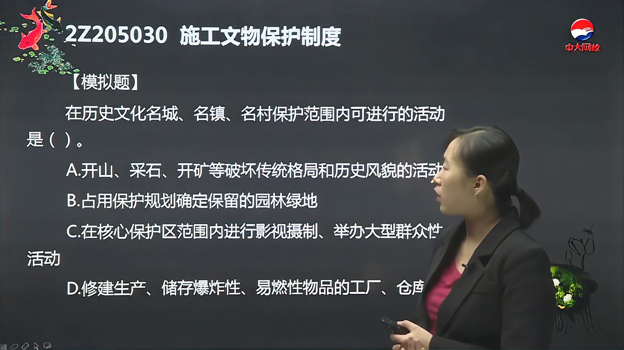 [图]2020 二级建造师《法规》在历史文化名城名镇名村保护范围