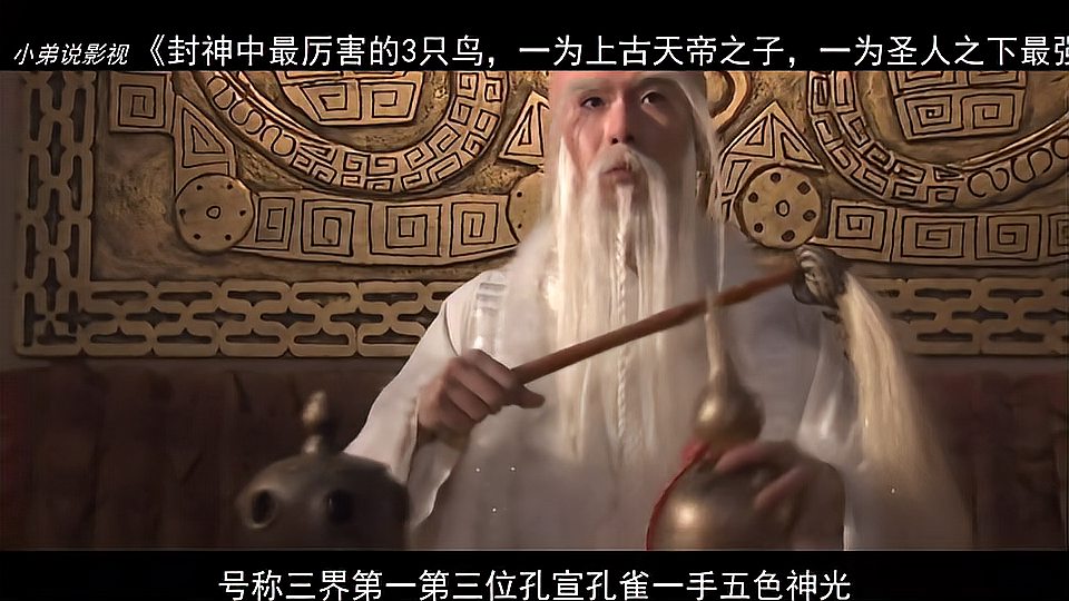 [图]封神中最厉害的3只鸟,一为上古天帝之子,一为圣人之下最强者!