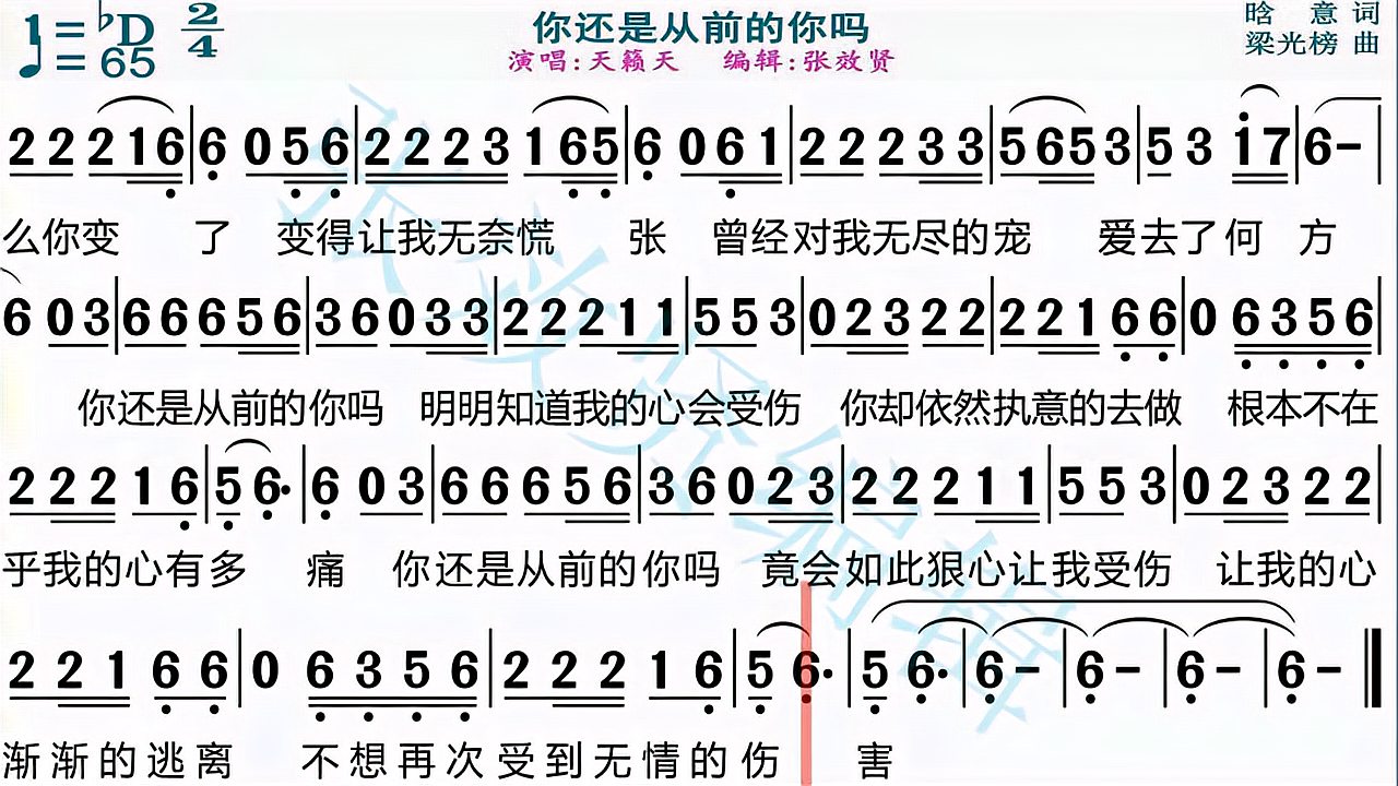 [图]天籁天演唱的动态简谱《你还是从前的你吗》