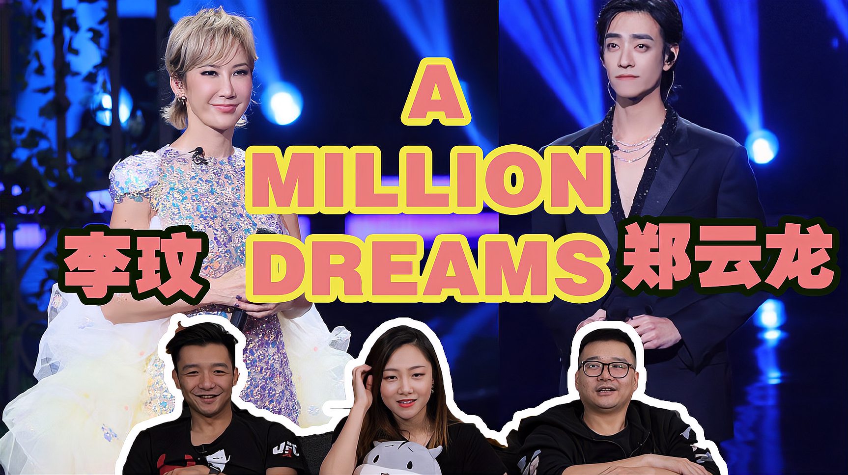 [图]COCO郑云龙《A Million Dreams》,一开口就老迪士尼了~