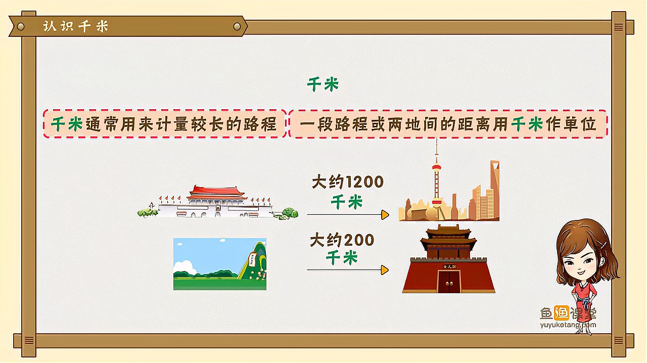 [图]三年级数学上册人教 千米的认识