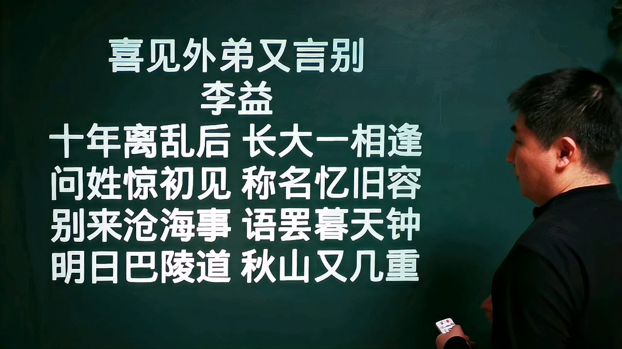 [图]《喜见外弟又言别》边塞诗人李益的久别重逢