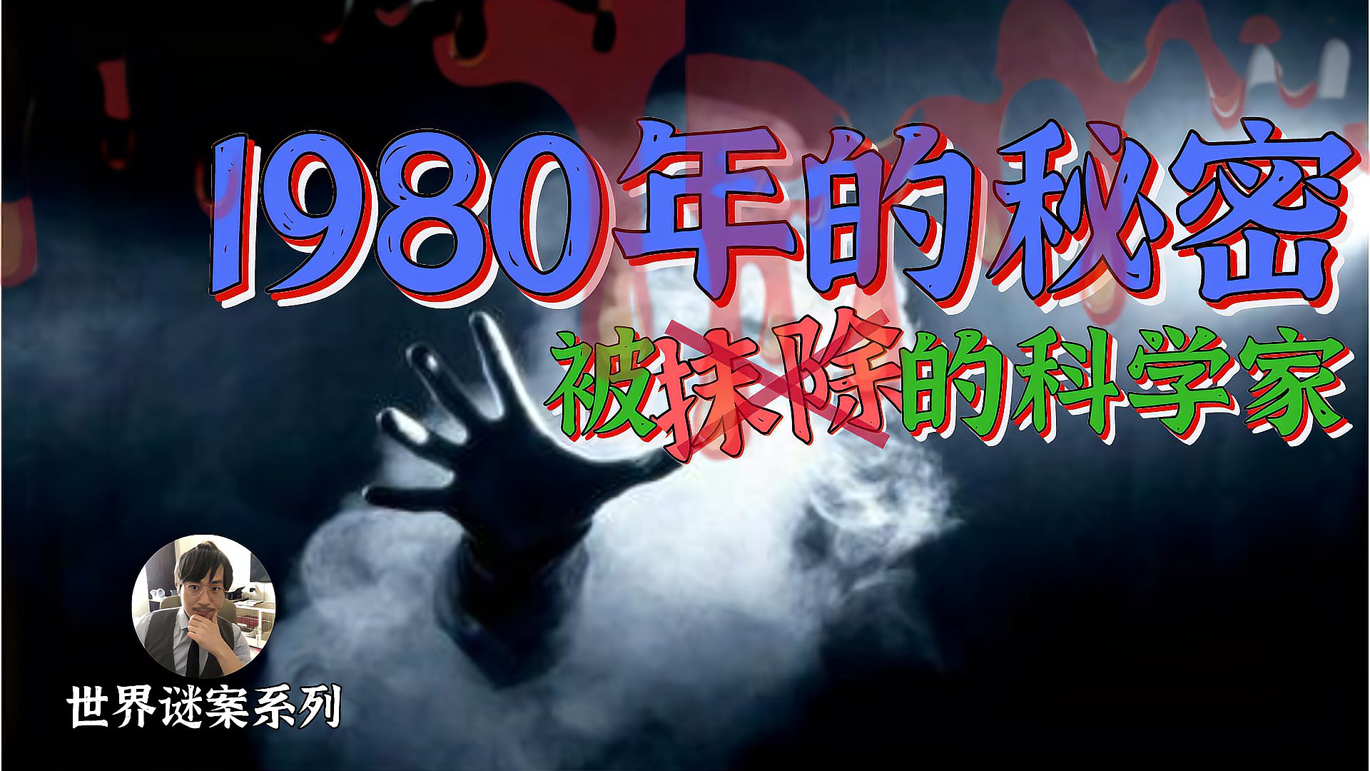 [图]【世界谜案系列】地球是否存在未知科技？40年前的秘密藏不住了