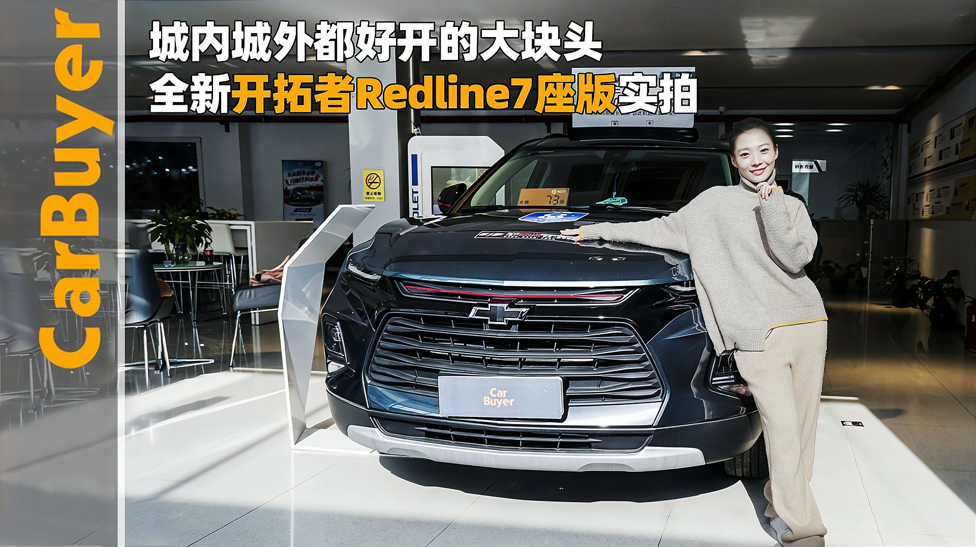 [图]城内城外都好开的大块头,全新开拓者Redline7座版实拍