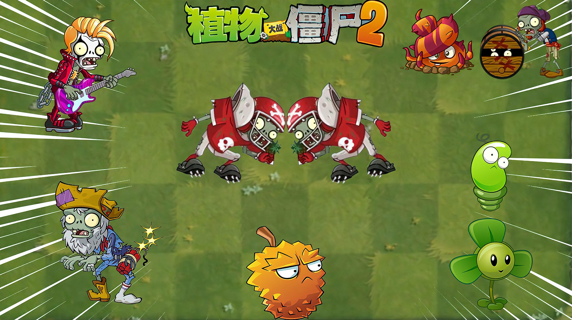 [图]Pvz2流言终结者 第八十二期