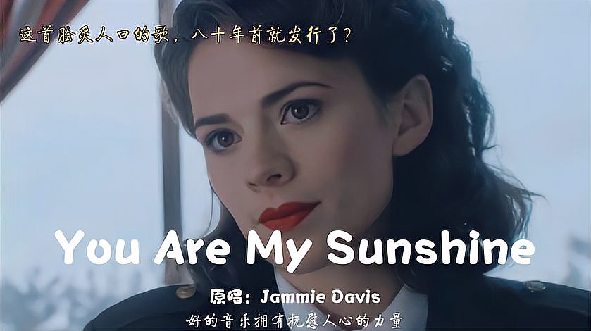 [图]最治愈的歌曲《You are my sunshine》,句句充满了爱,真的好听