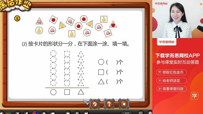 [图]一年级数学同步课人教版《分类与整理-练习(回放)》