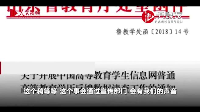 [图]被偷走的人生无法挽回!山东发现242名考生学籍被冒名顶替