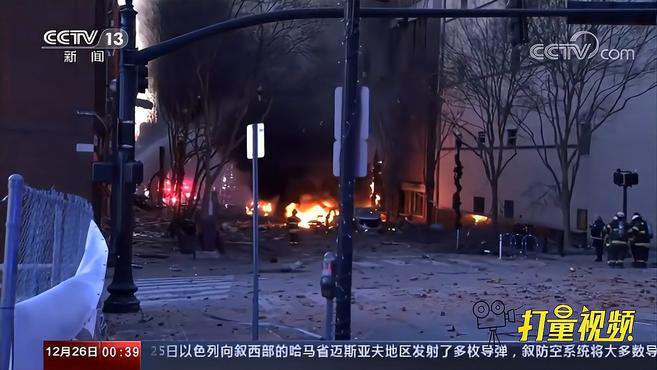 [图]突发!美国纳什维尔发生爆炸致3人受伤,疑蓄意行为|午夜新闻