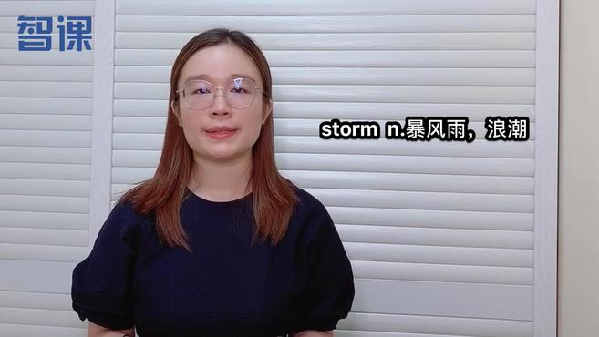 [图]storm-英文单词讲解