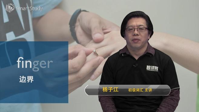 [图]finger-单词讲解(释义、例句)