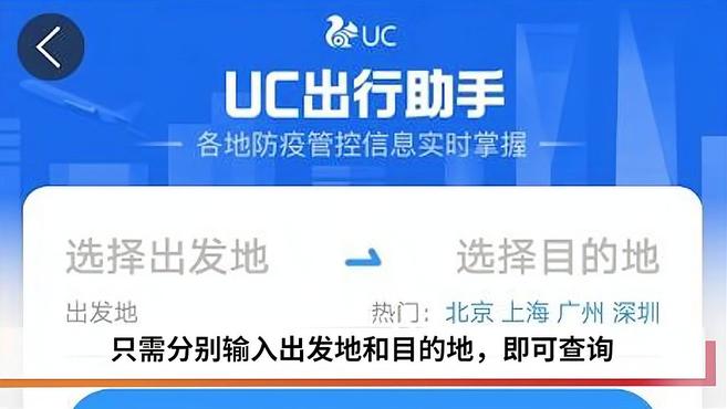 [图]多个App上线出行政策一键查询功能 看好再出门