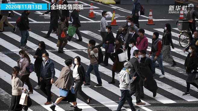 [图]11月13日全球疫情简报