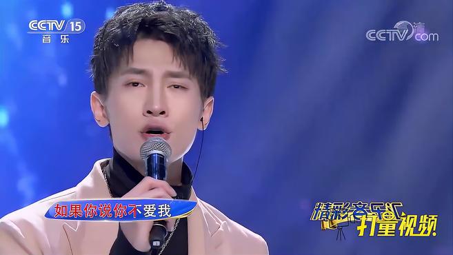 [图]李向哲演唱《爱我别走》,伤感情歌太动人|精彩音乐汇