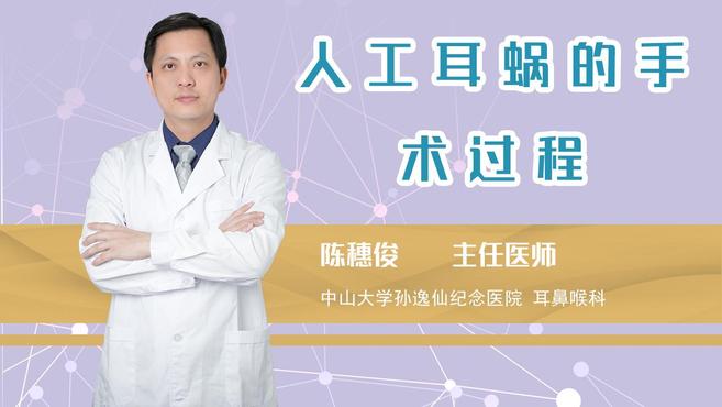 [图]人工耳蜗的手术过程