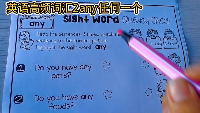 [图]sight words幼儿英语高频词汇2、any 任何一个