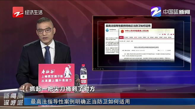 [图]最高法指导性案例明确正当防卫如何适用