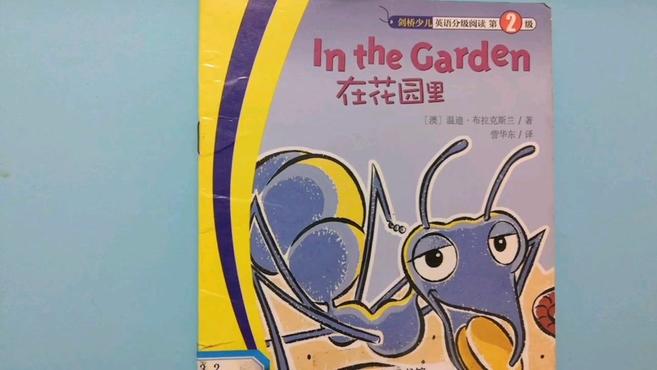 [图]剑桥少儿英语分级精讲《in the garden》在花园里 英语故事绘本