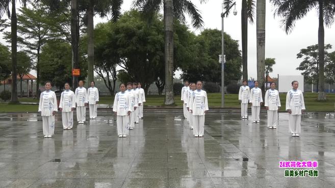 [图]适合初学者《24式简化太极拳》，学会太极拳就入门了