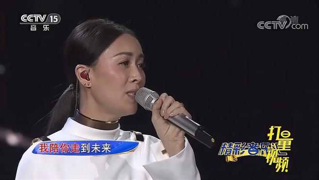 [图]那英演唱《春暖花开》，歌声温暖优美，天后就是天后｜精彩音乐汇