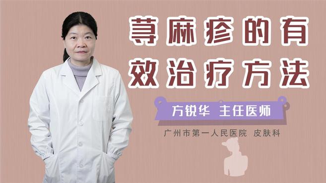 [图]荨麻疹的有效治疗方法