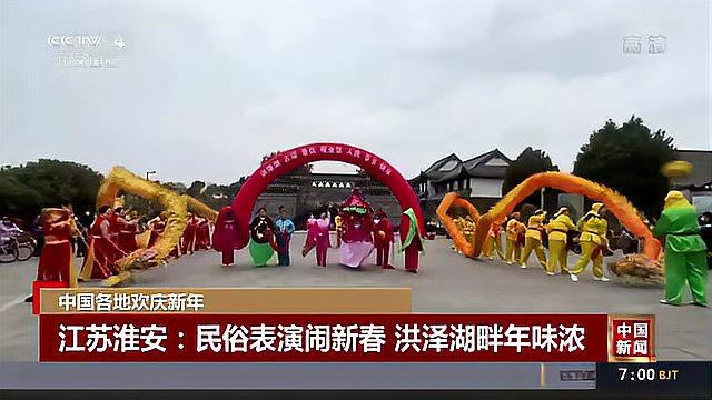 [图]中国各地欢庆新年