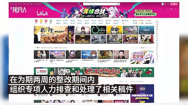 [图]哔哩哔哩回应全国“扫黄打非”办通报：持续加强内容审核