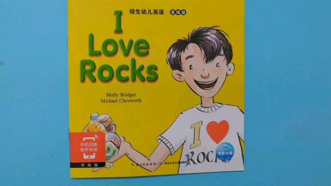 [图]每日英文绘本《I love rocks》我爱石头 英语入门读物,基础级