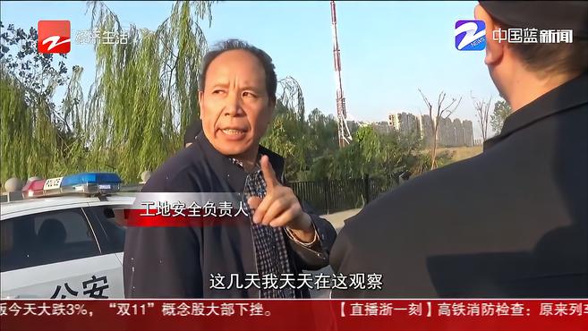 [图]派出所的故事:工地抓住一可疑男子,负责人:工地有危险别再来了