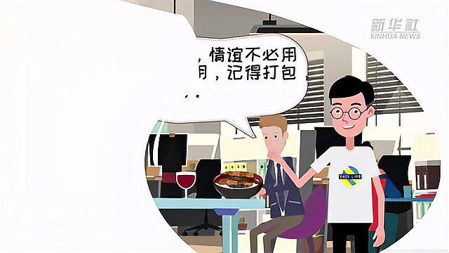 [图]世界粮食日｜节约粮食有妙招