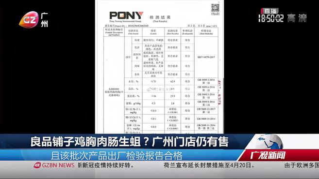 良品铺子鸡胸肉肠生蛆?广州门店仍有售