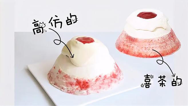 「高仿」喜茶当季限定～莓莓雪山蛋糕,是真好吃也是真复杂!