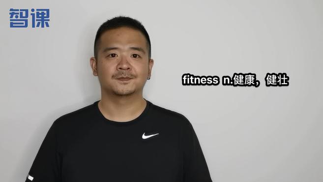 [图]fitness-英文单词讲解