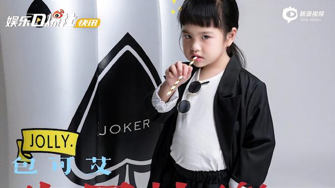 视频:包贝尔包文婧为女儿庆生 6岁包饺子鬼马可爱