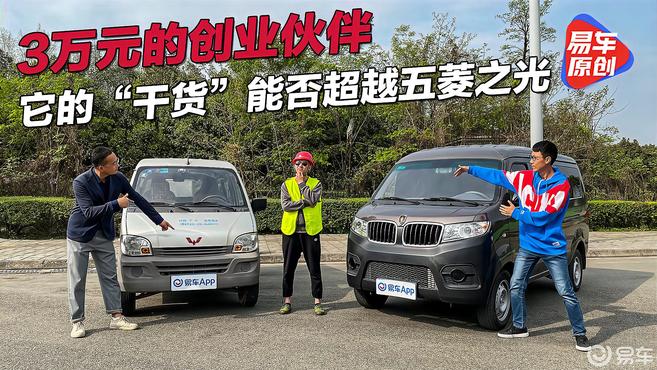 3万元的创业伙伴 它的“干货”能否超越五菱之光?