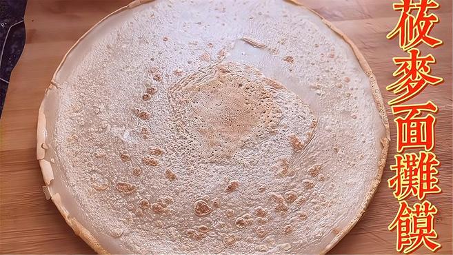 农家莜面摊馍馍,这样做太香了,营养高又顶饱,是减肥的推送主食