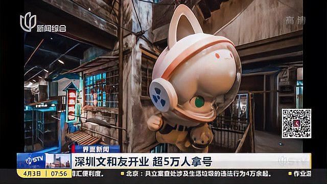 深圳文和友开业 超5万人拿号