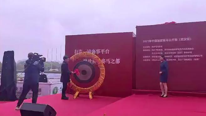 2021年中国速度赛马公开赛(武汉站)开赛,“威震天下”赢得开门红