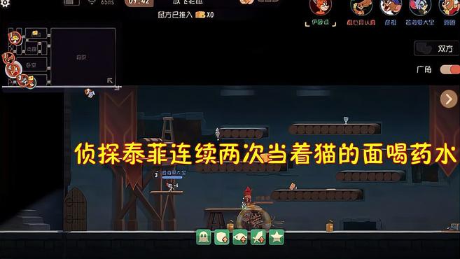 猫和老鼠710:侦探泰菲连续两次当着猫的面喝药水!最后猫节奏崩