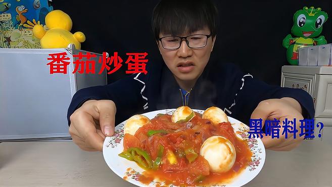 黑暗料理“番茄炒蛋”直到今天才明白这是清明节的一道菜,白活了