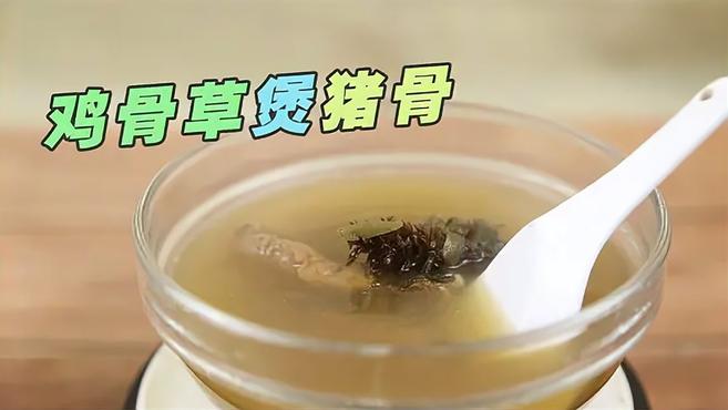 时值春分天气炎热湿气重,教你怎么用鸡骨草煲汤!