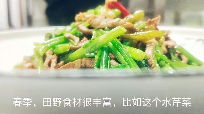 野生水芹菜,春季特色食材