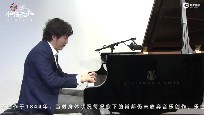 [图]视频:相信未来义演第二期 李云迪《b小调第三钢琴奏鸣曲》