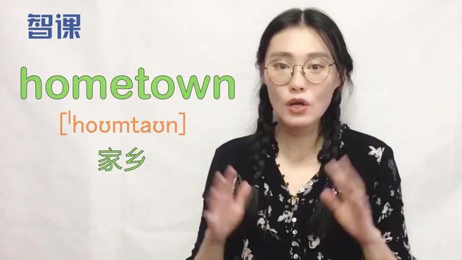 [图]hometown-英文单词讲解