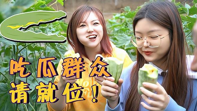 土味食话第2期|吃瓜群众请就位:寿光,谢谢你的羊角蜜!