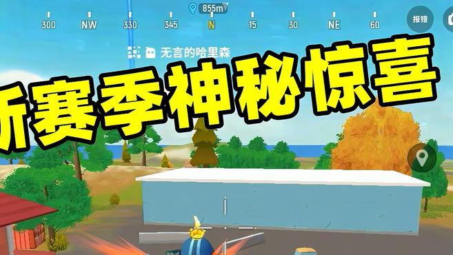 香肠派对:多米收到神秘惊喜还有运气加成,却又被半仙套路走