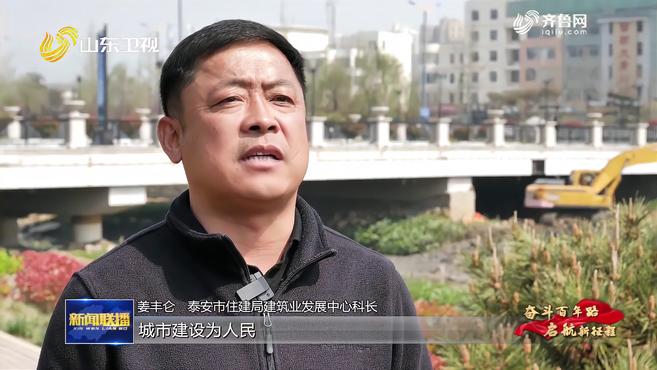 [图]「奋斗百年路 启航新征程·为民服务」泰安：以民为本办实事 用心用力解难事