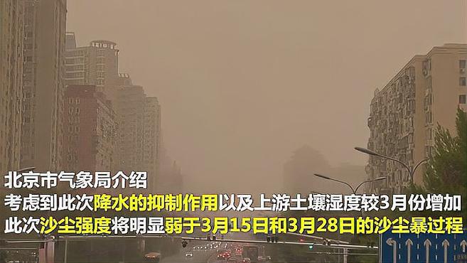 [图]北京再遇沙尘天气